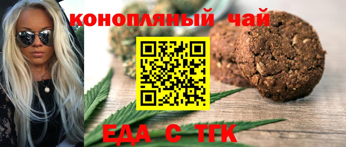 Еда ТГК конопля  Вход с VPN  Черногорск 