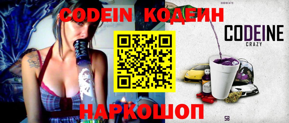 Кодеиновый сироп Lean Purple Drank  Вход с VPN  Черногорск  Кодеин напиток Lean (лин) 
