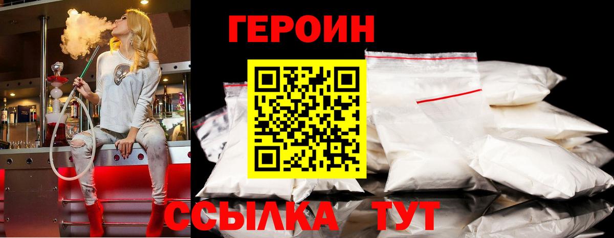 Героин гречка  Вход с VPN  Черногорск 