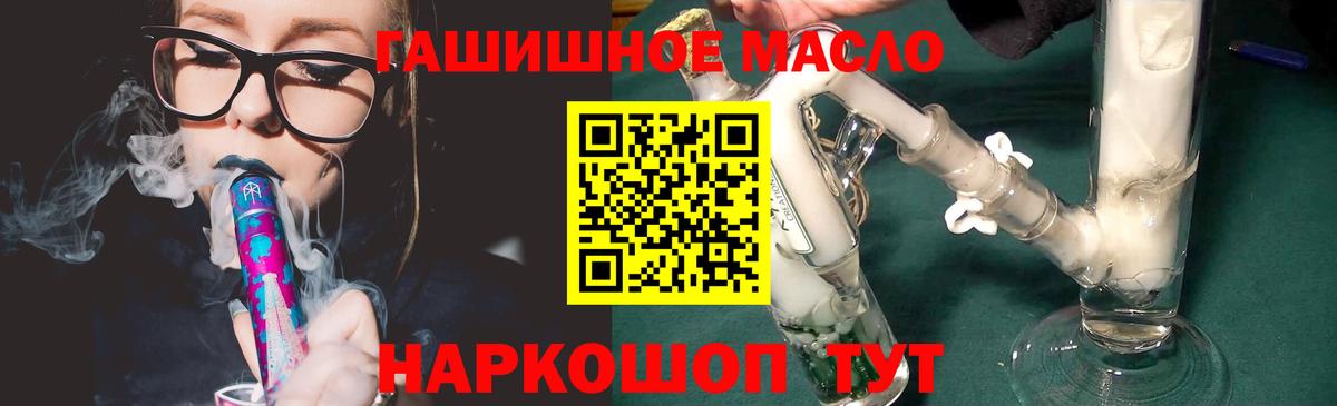 ТГК THC oil Черногорск